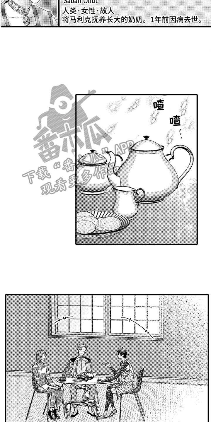 神兽宠儿漫画,第12章：搞不懂5图