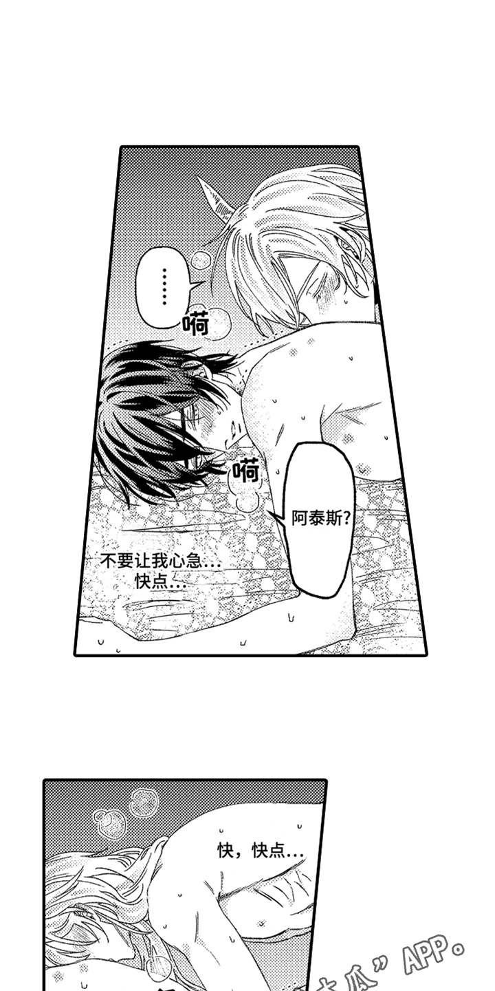 神兽宠儿漫画,第11章：不讨厌2图