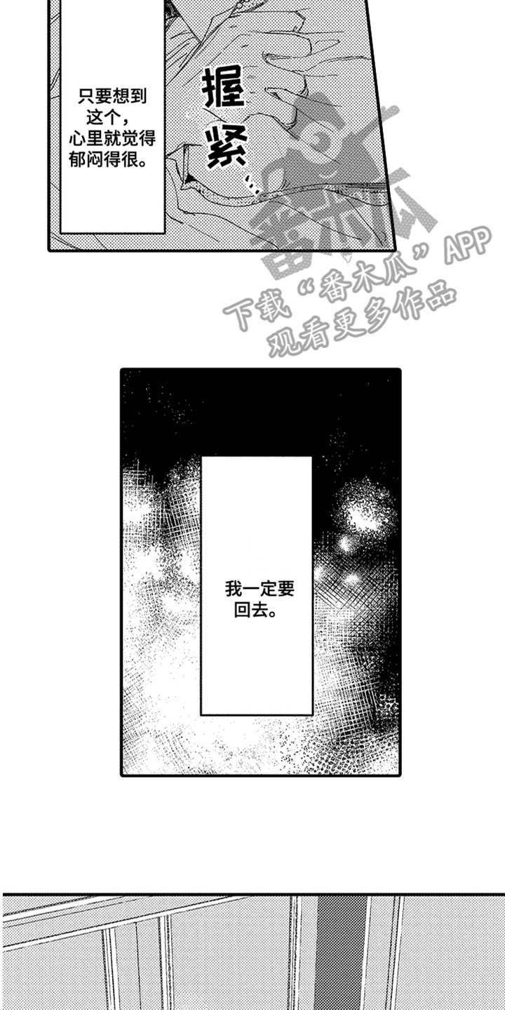 神兽宠儿漫画,第4章：郁闷1图