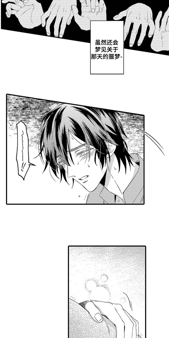 神兽宠儿漫画,第25章：心结2图