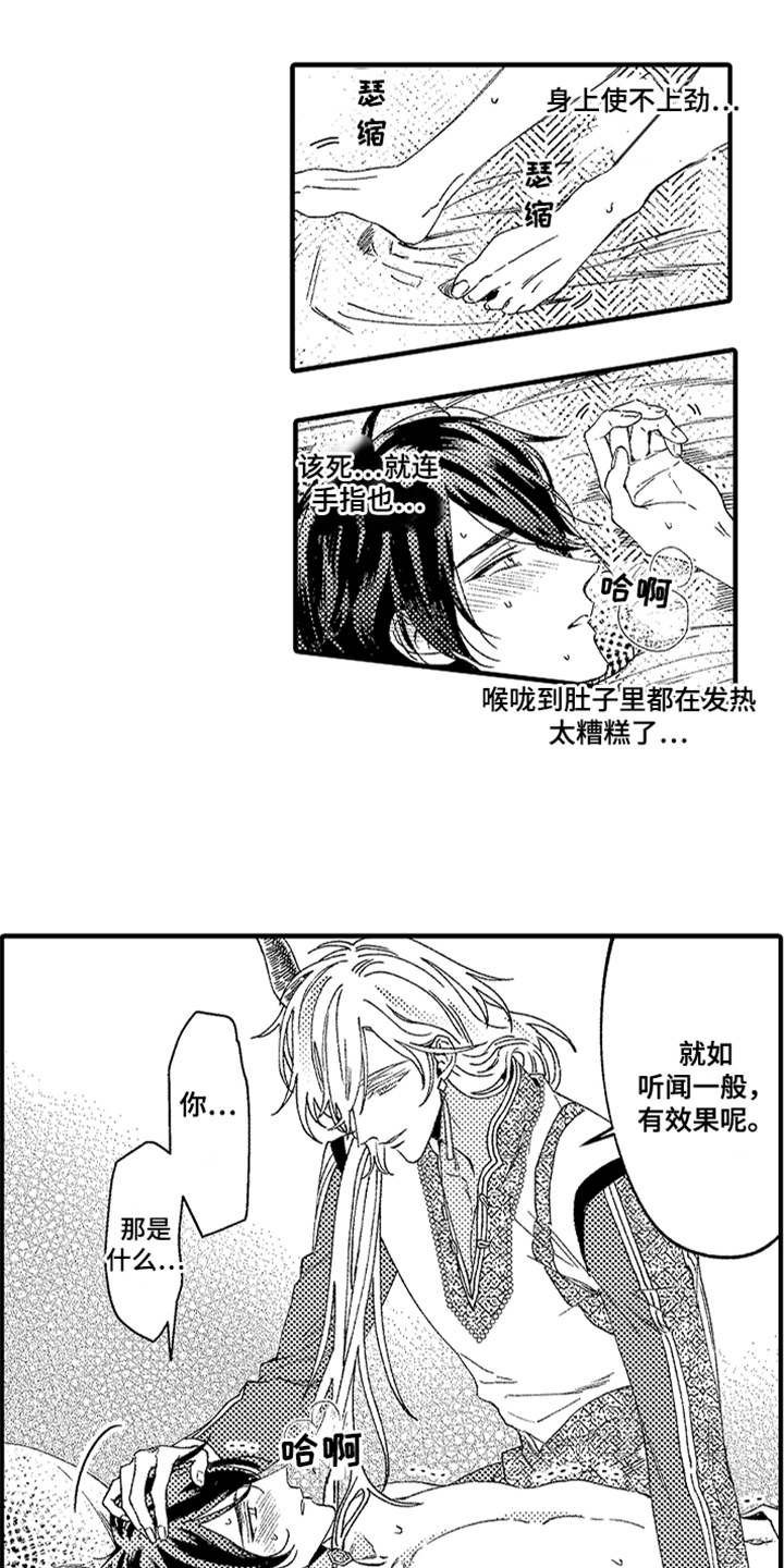 神兽宠儿漫画,第2章：宠物4图
