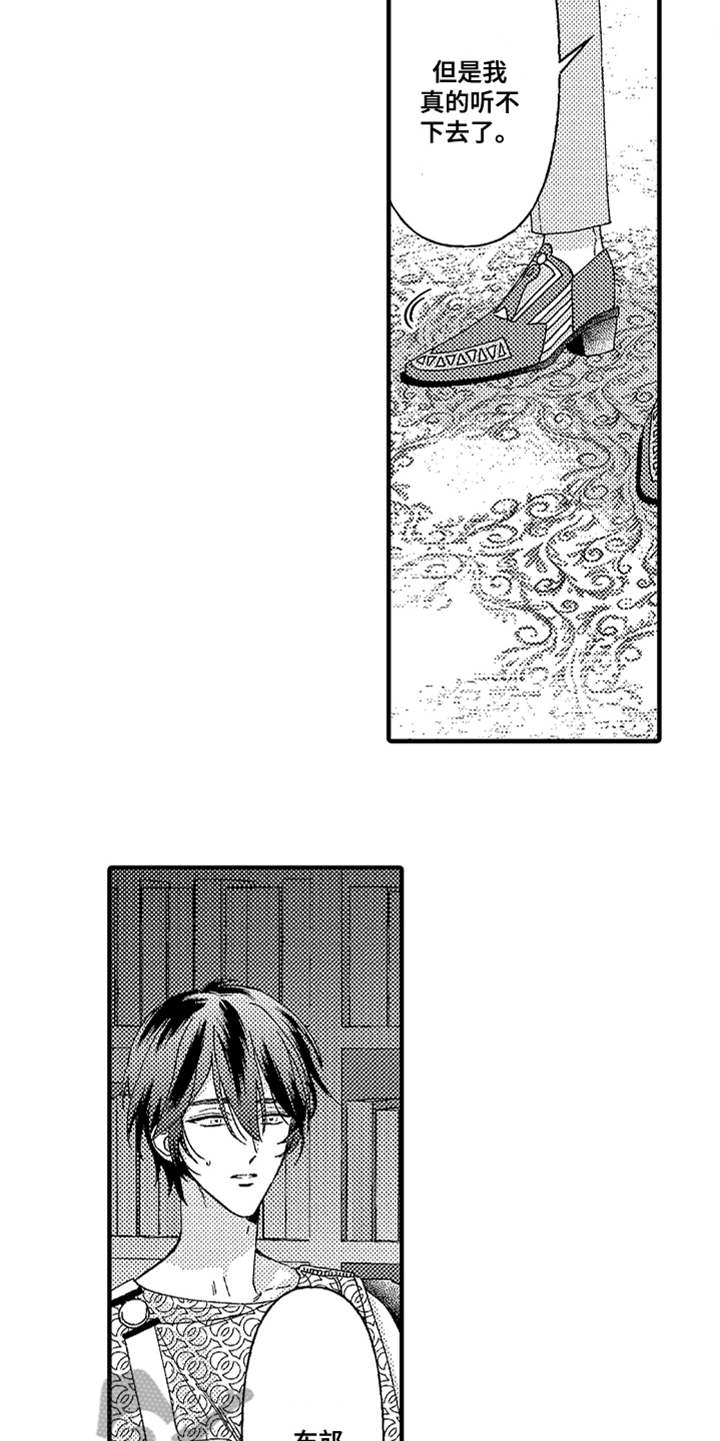 神兽宠儿漫画,第14章：生气5图