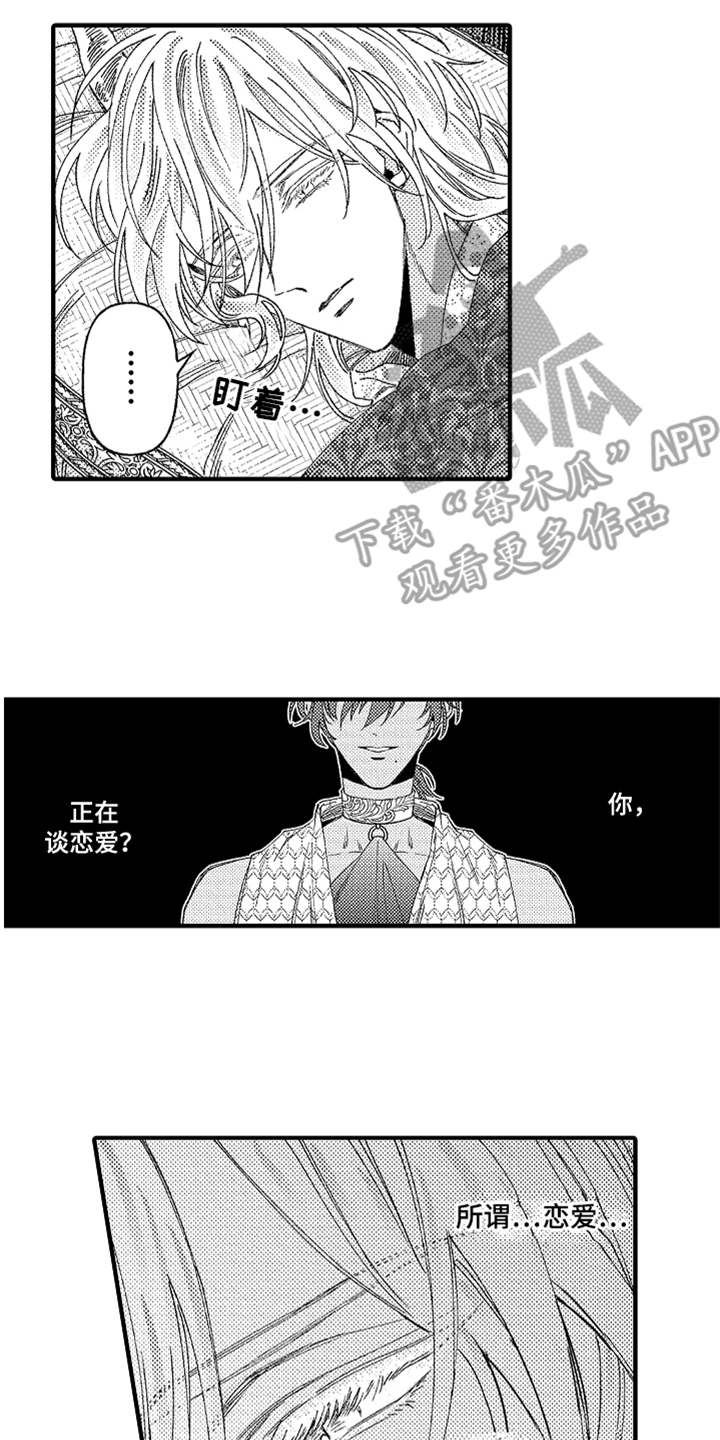 神兽宠儿漫画,第12章：搞不懂2图