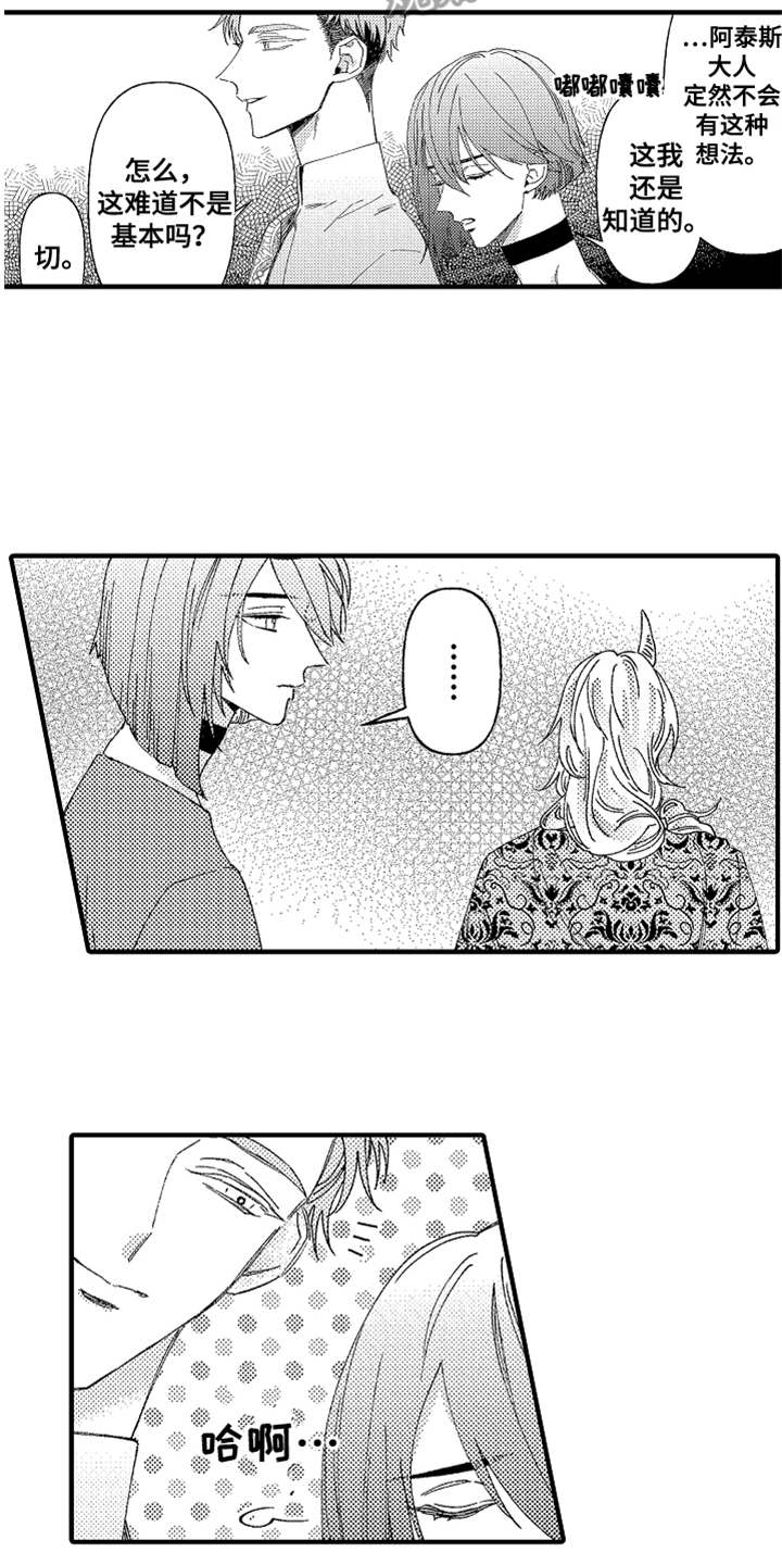 神兽宠儿漫画,第7章：心情变好2图