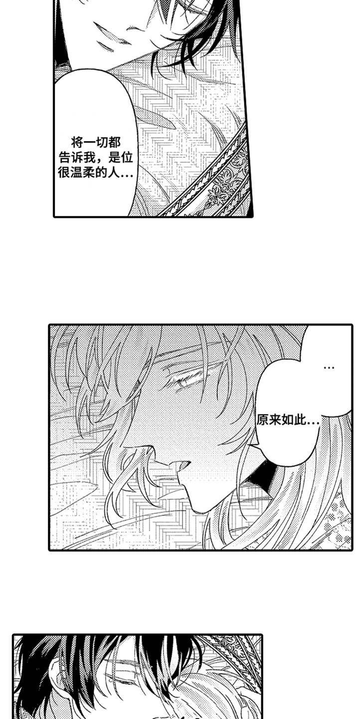 神兽宠儿漫画,第12章：搞不懂2图