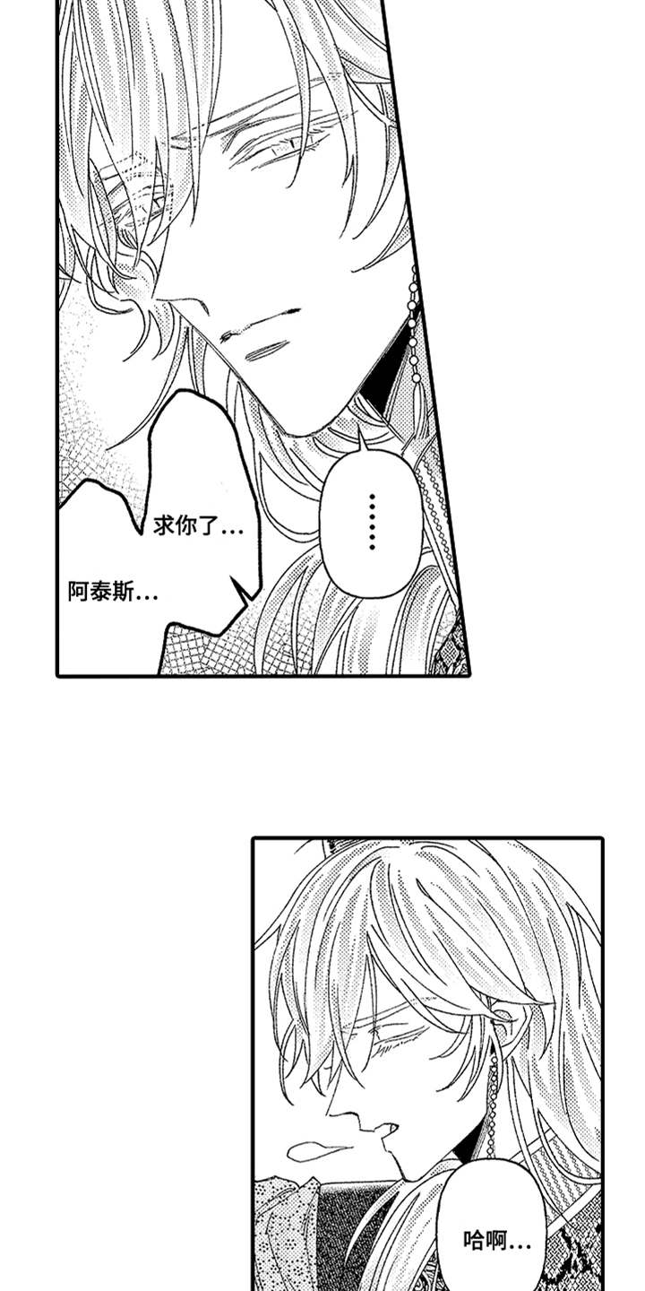 神兽宠儿漫画,第21章：回去吧4图