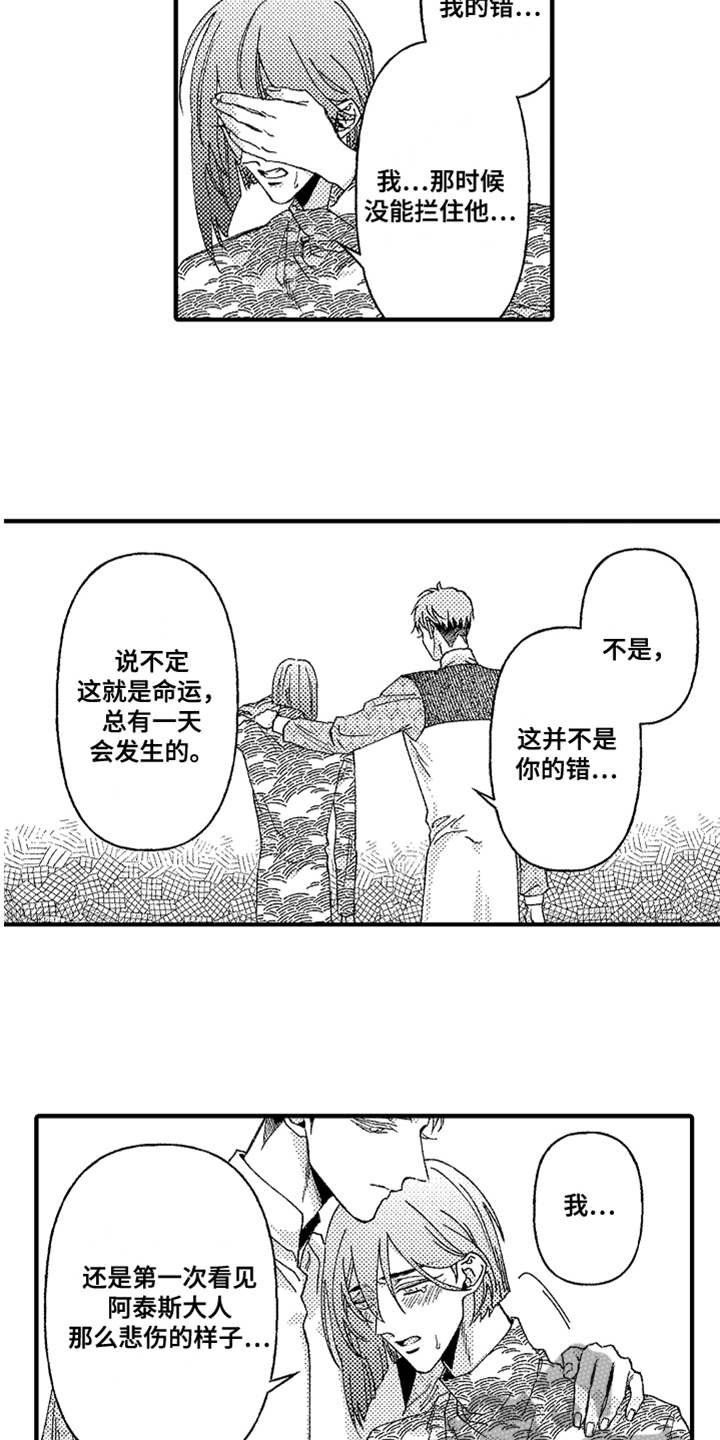 神兽宠儿漫画,第19章：搜寻4图