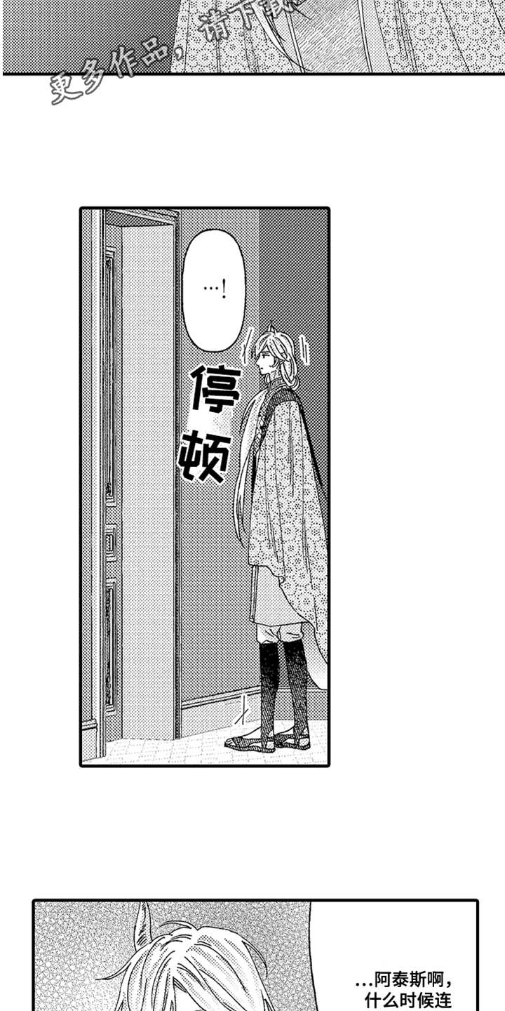 神兽宠儿漫画,第18章：反抗4图