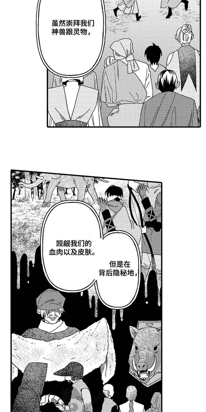神兽宠儿漫画,第15章：真相5图