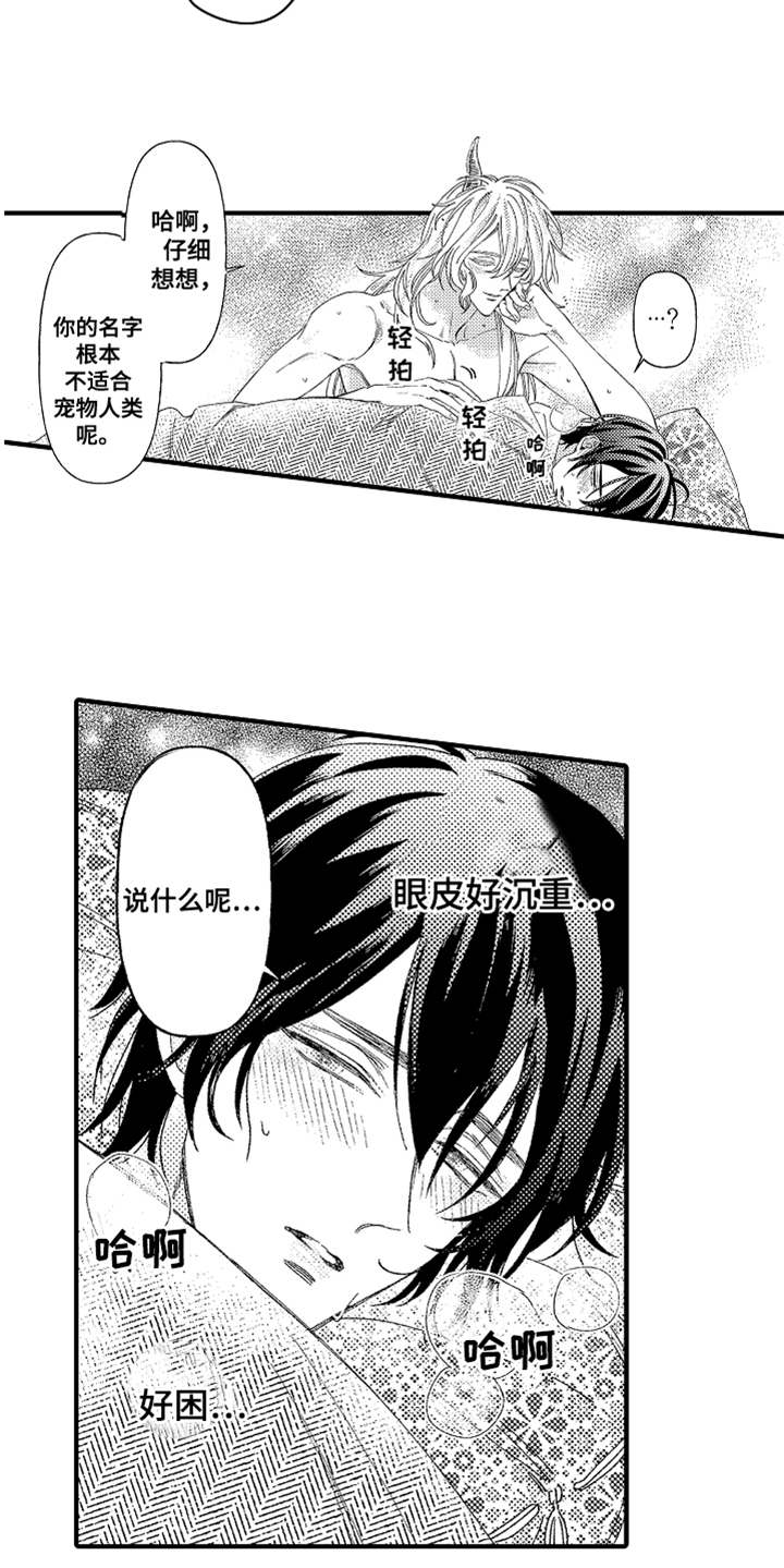 神兽宠儿漫画,第3章：不听话1图