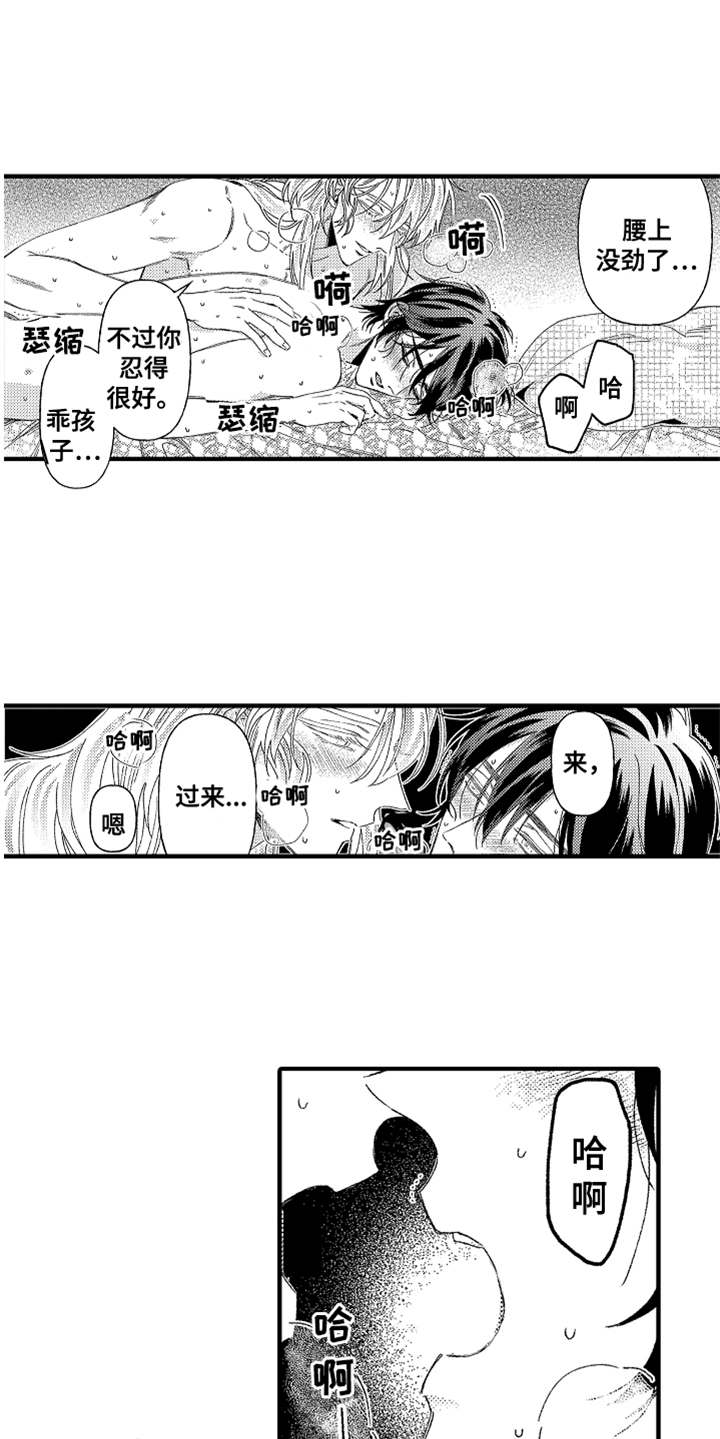 神兽宠儿漫画,第11章：不讨厌4图