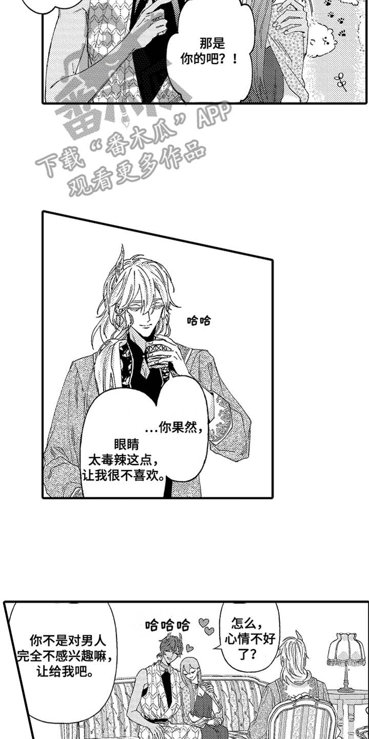 神兽宠儿漫画,第9章：告诫2图