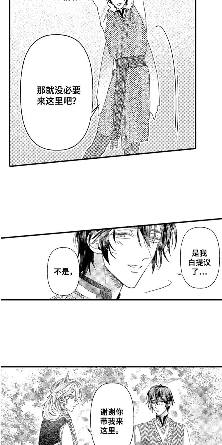 神兽宠儿漫画,第26章：心意1图