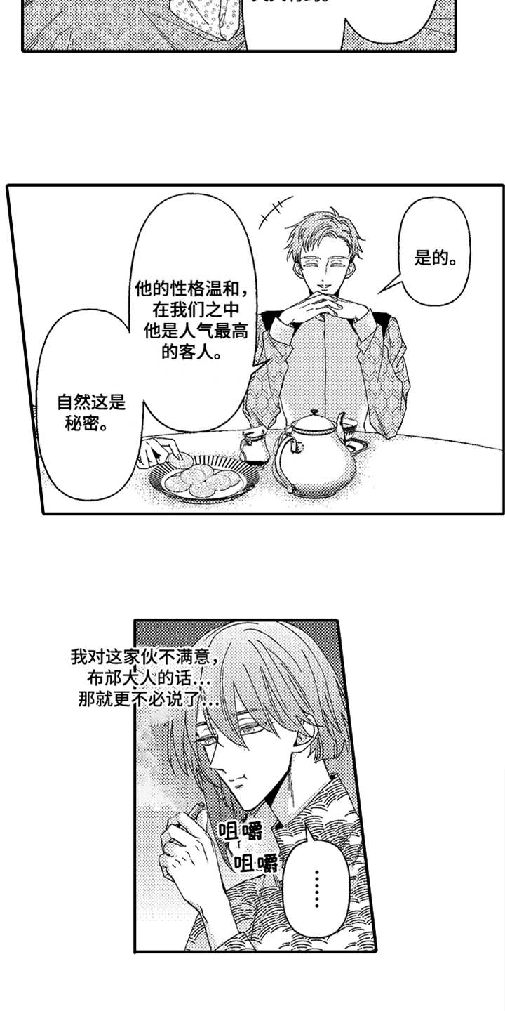 神兽宠儿漫画,第13章：搭话3图