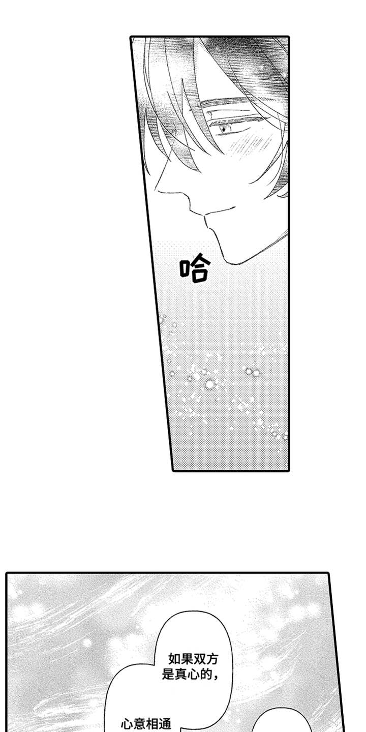 神兽宠儿漫画,第27章：幸福（完结）3图