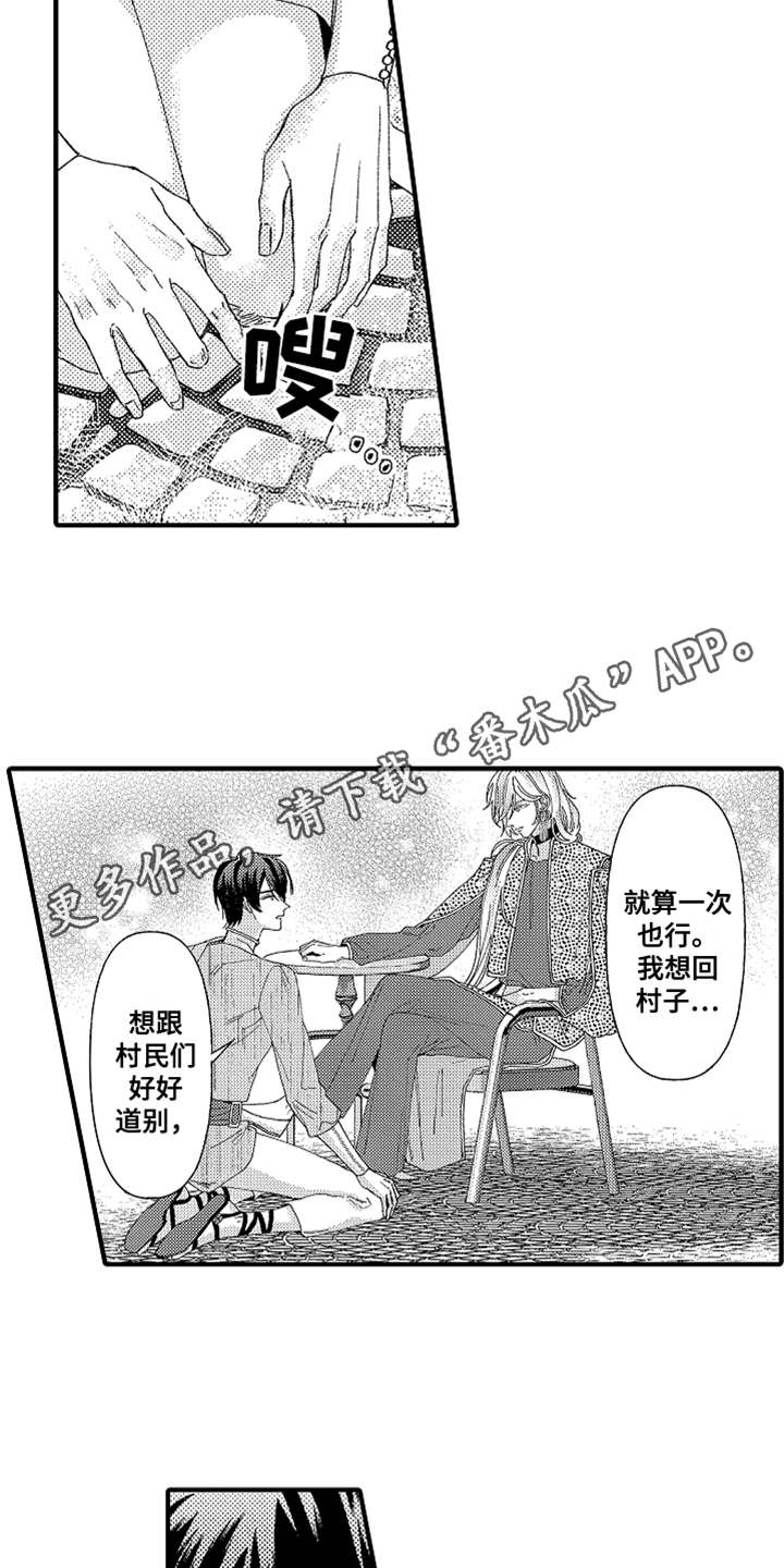 神兽宠儿漫画,第6章：返乡4图