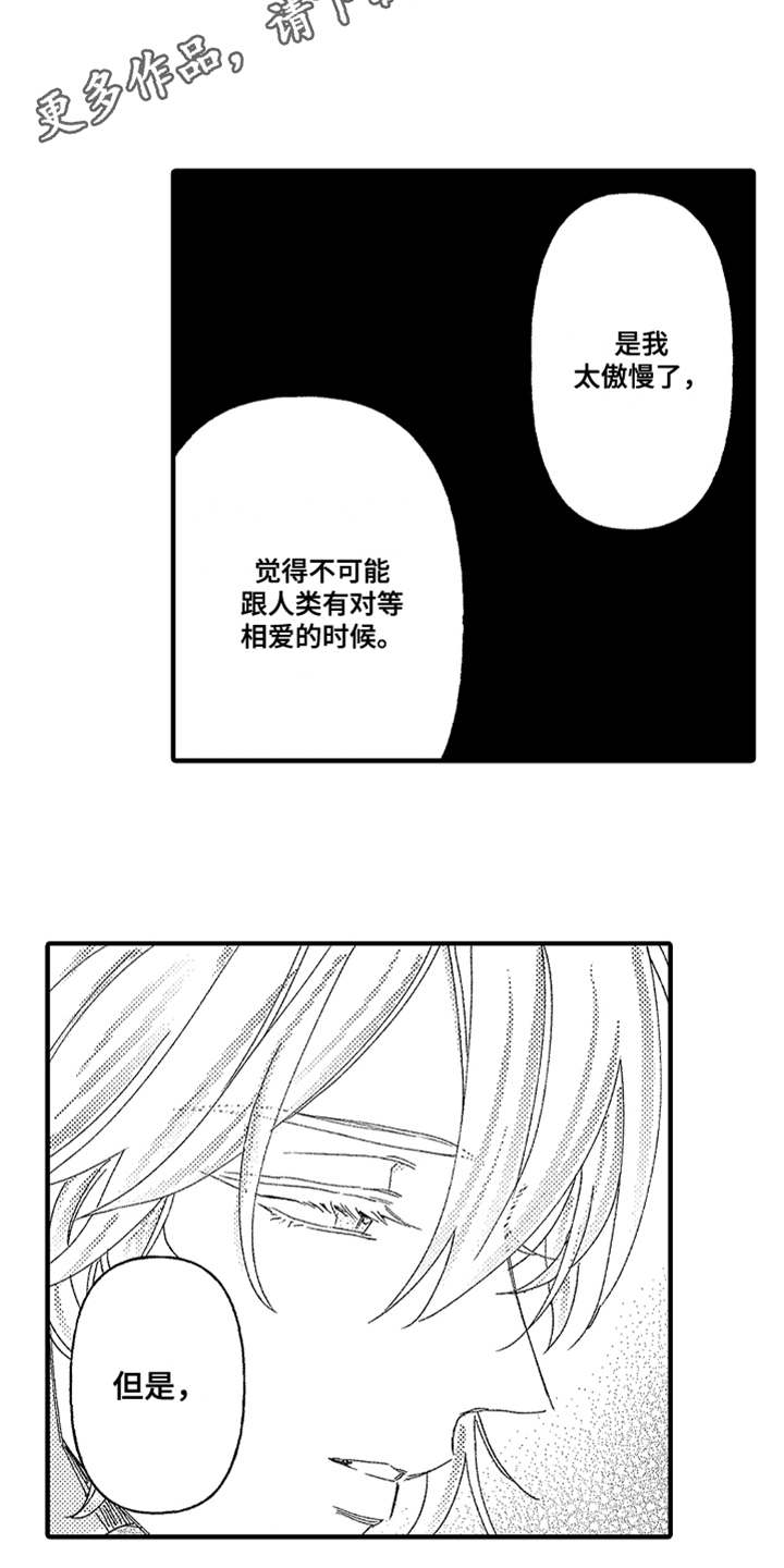 神兽宠儿漫画,第26章：心意5图