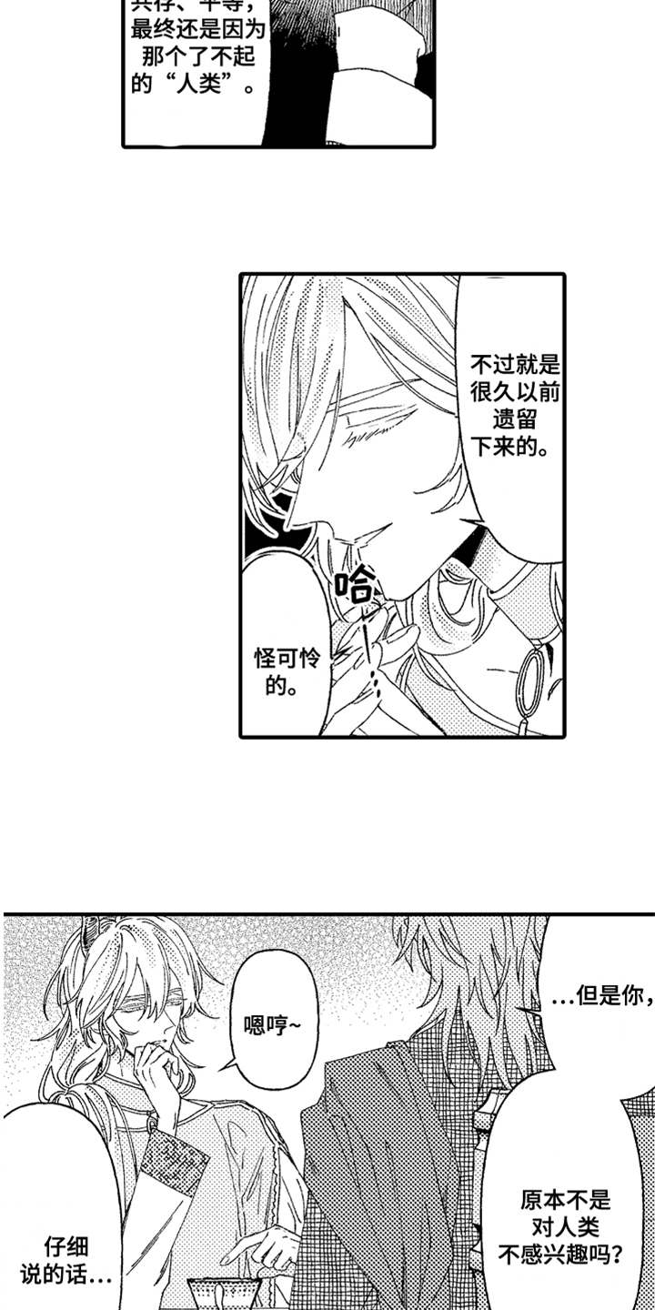 神兽宠儿漫画,第3章：不听话1图