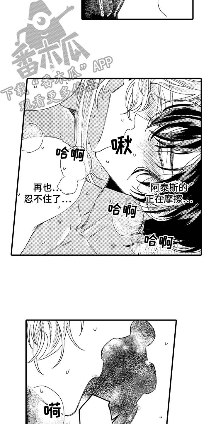 神兽宠儿漫画,第11章：不讨厌5图
