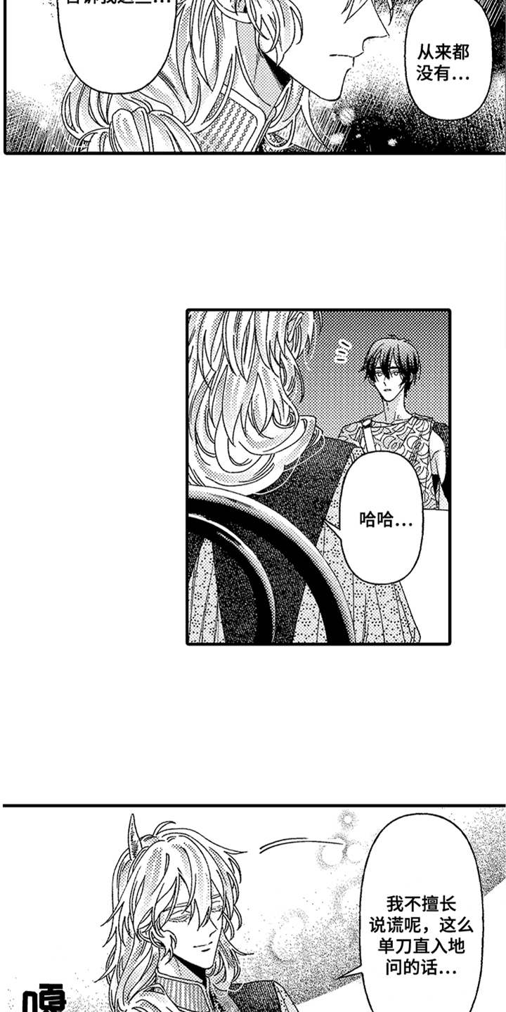 神兽宠儿漫画,第15章：真相1图