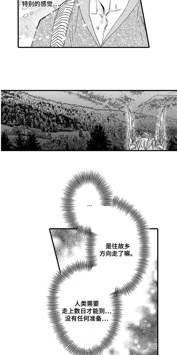 神兽宠儿漫画,第20章：喊声5图