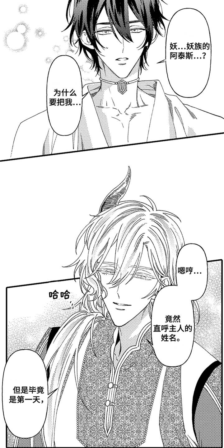神兽宠儿漫画,第2章：宠物1图