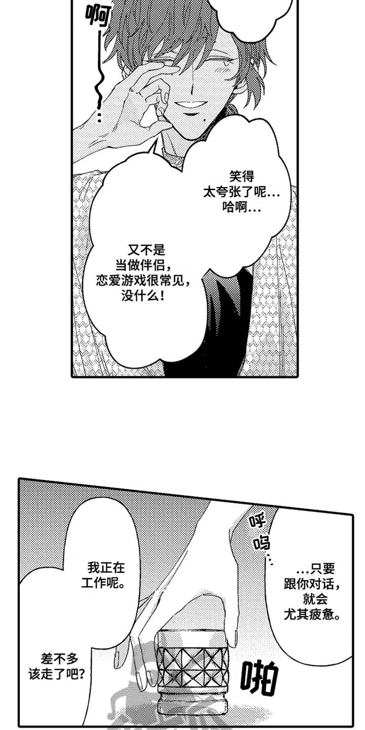 神兽宠儿漫画,第9章：告诫2图