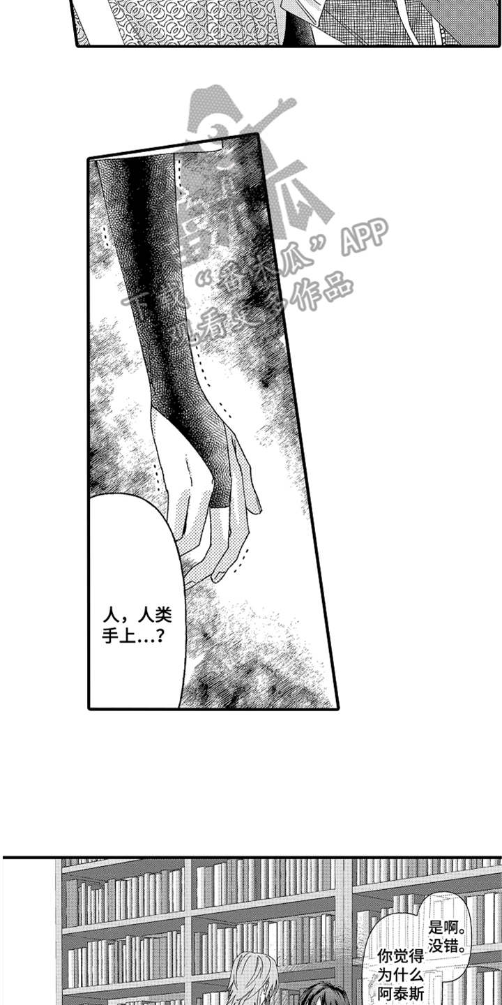 神兽宠儿漫画,第14章：生气4图