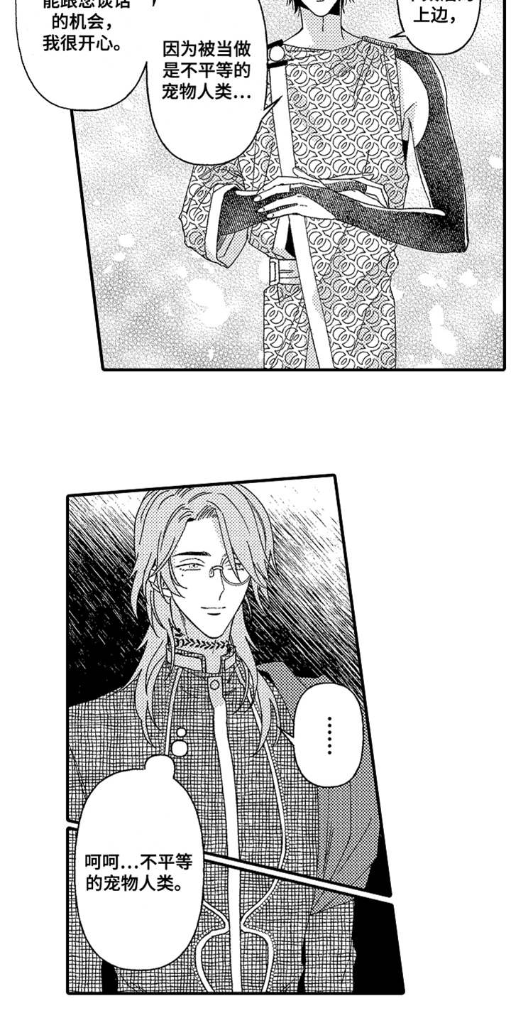 神兽宠儿漫画,第14章：生气3图