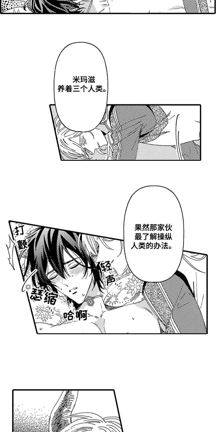 神兽宠儿漫画,第2章：宠物5图