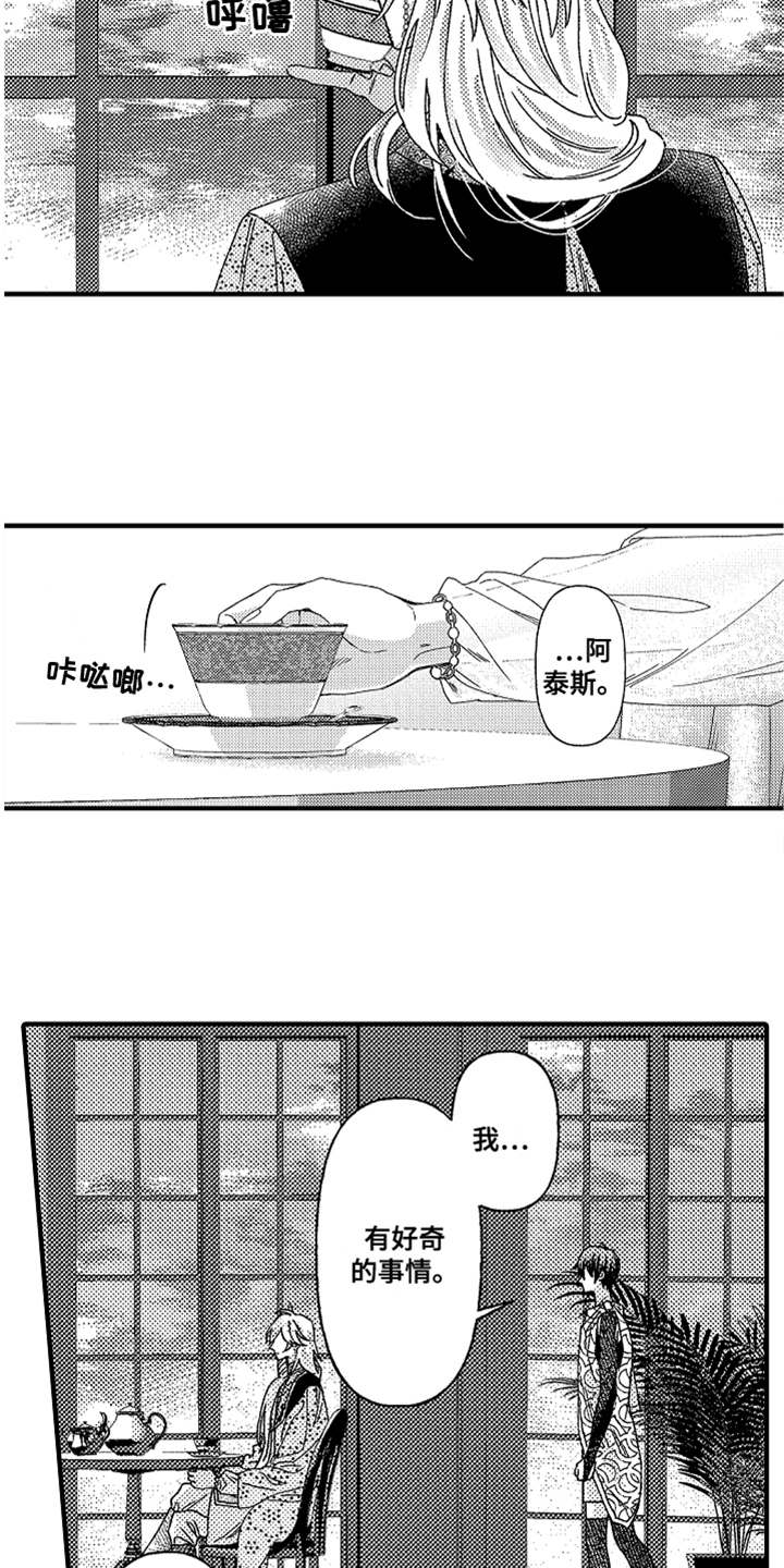 神兽宠儿漫画,第15章：真相3图