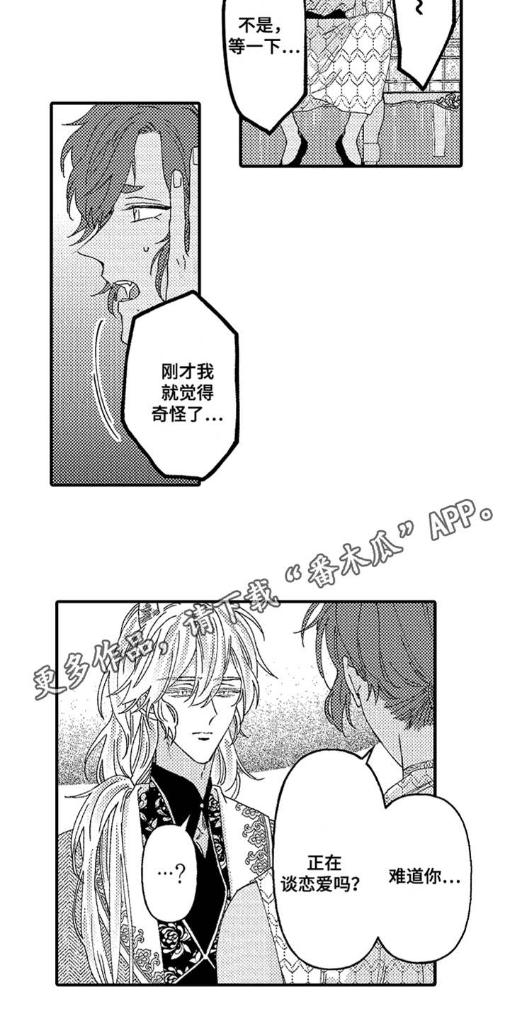 神兽宠儿漫画,第9章：告诫3图