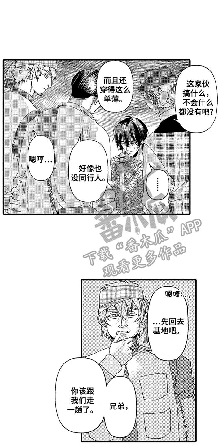神兽宠儿漫画,第17章：山贼3图