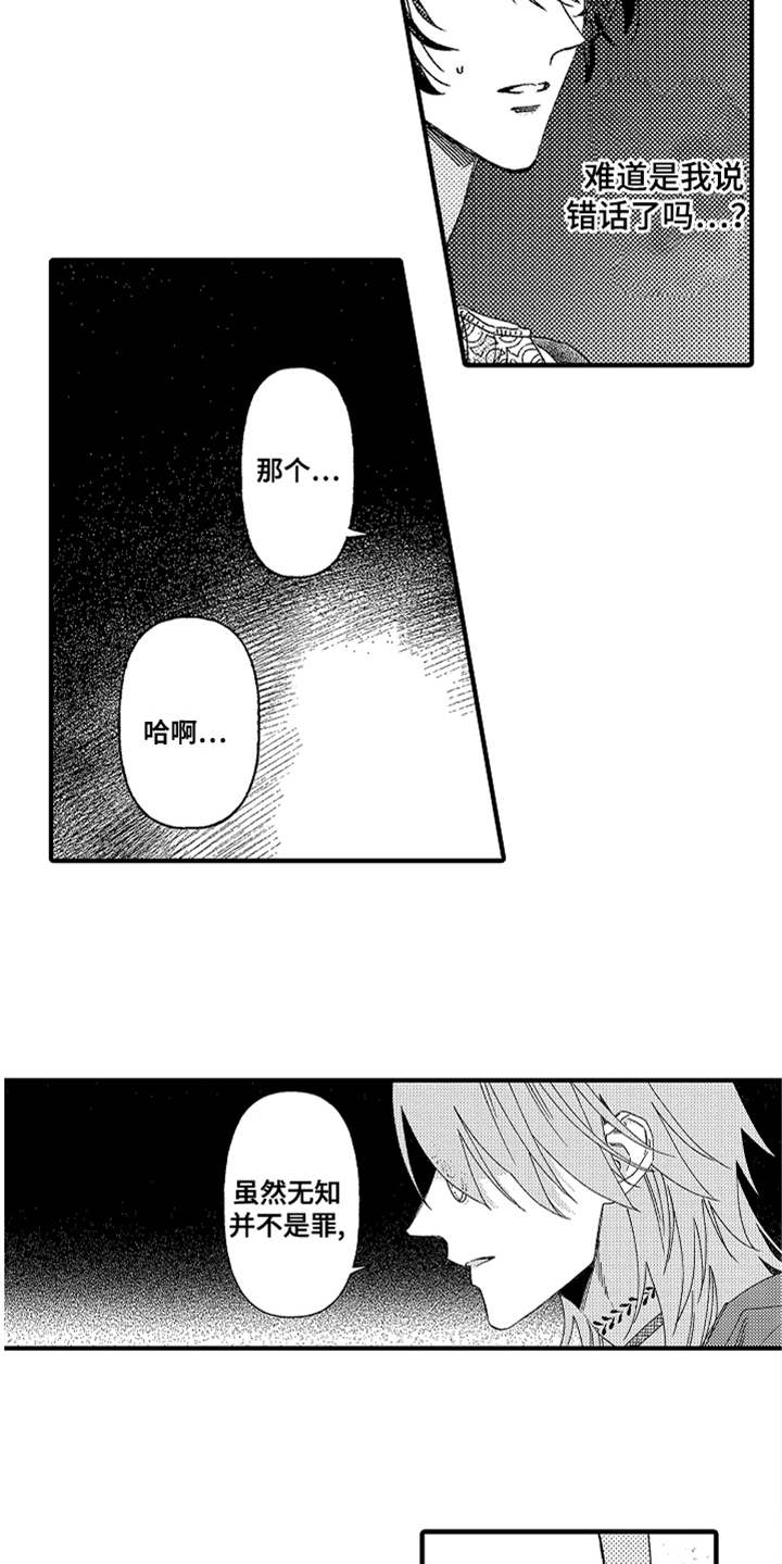 神兽宠儿漫画,第14章：生气4图