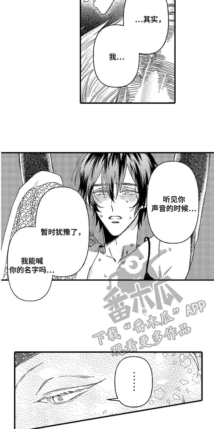神兽宠儿漫画,第21章：回去吧4图