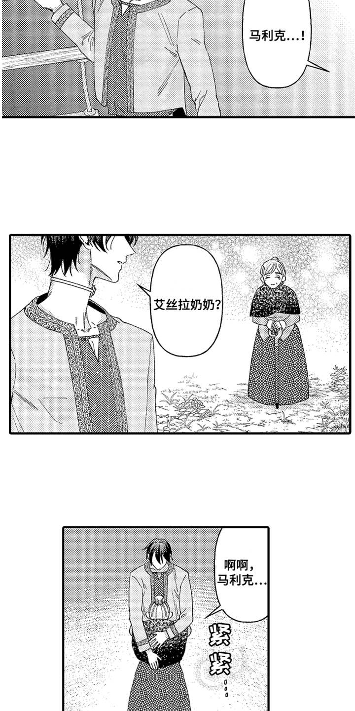 神兽宠儿漫画,第7章：心情变好1图