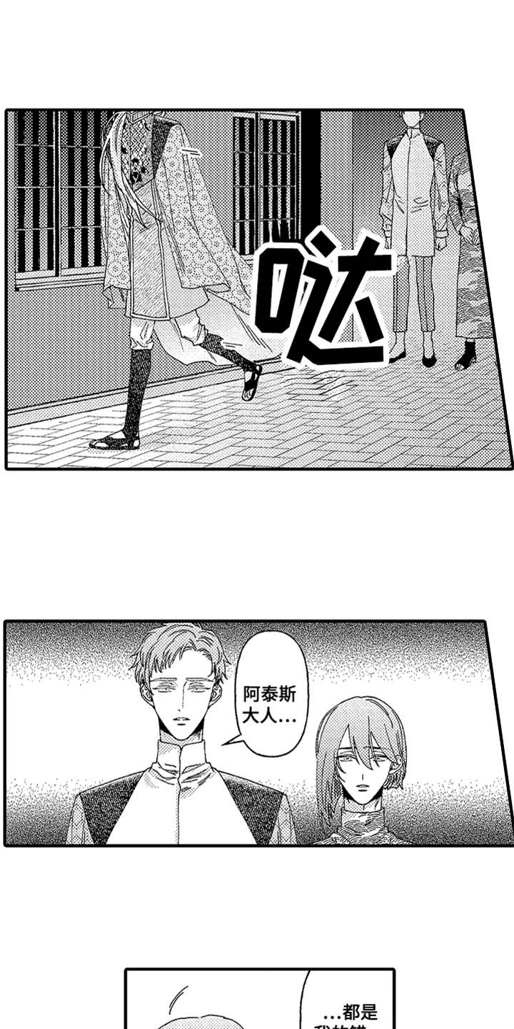 神兽宠儿漫画,第19章：搜寻3图