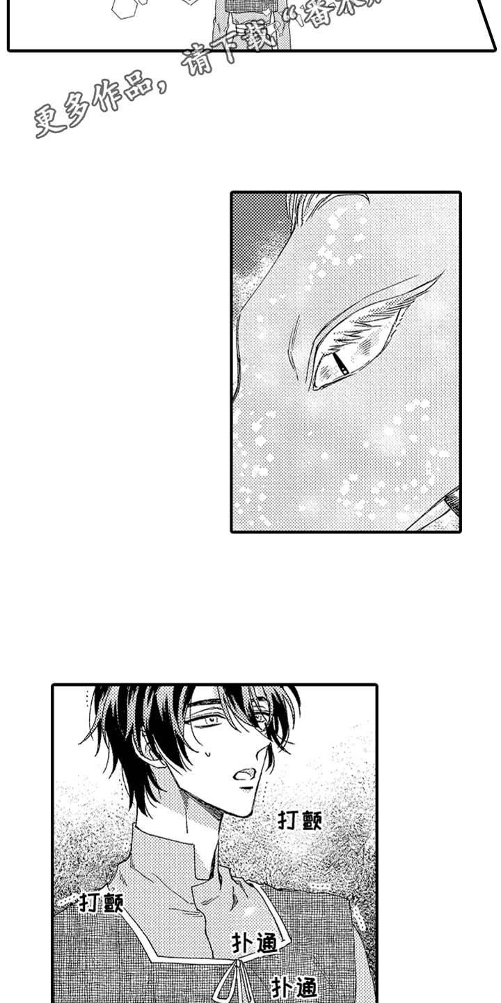 神兽宠儿漫画,第10章：太美了4图