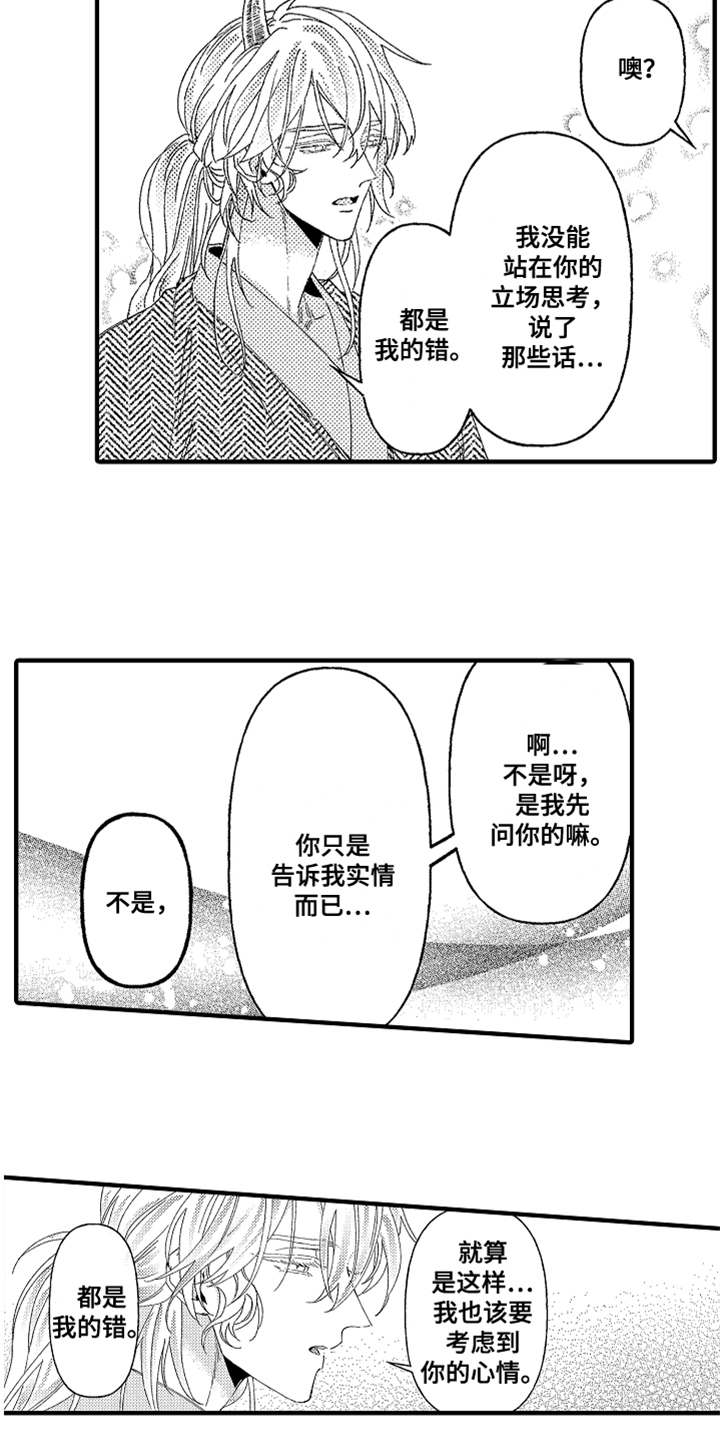 神兽宠儿漫画,第22章：道歉4图