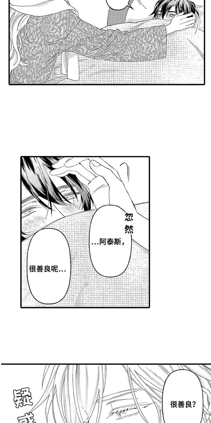 神兽宠儿漫画,第24章：很善良1图
