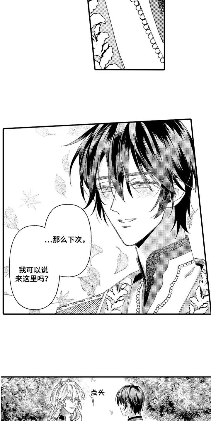 神兽宠儿漫画,第26章：心意3图