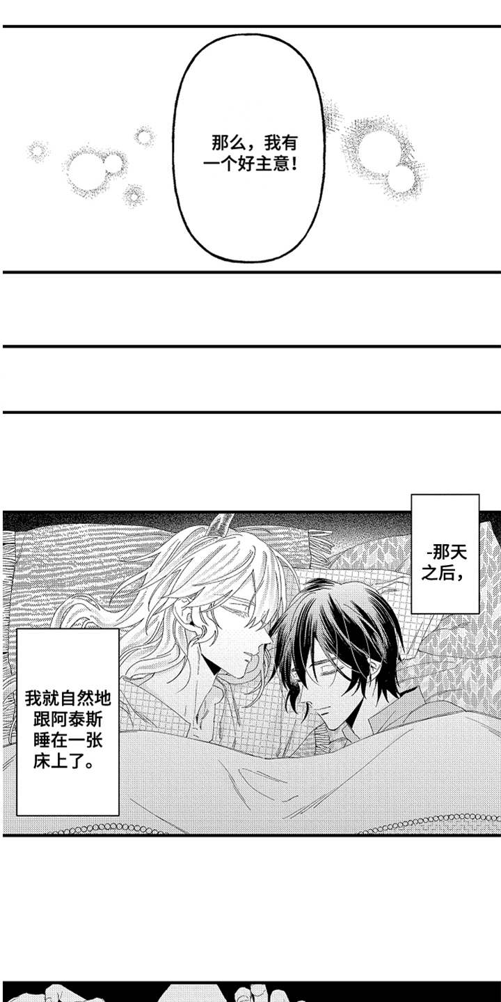 神兽宠儿漫画,第25章：心结1图