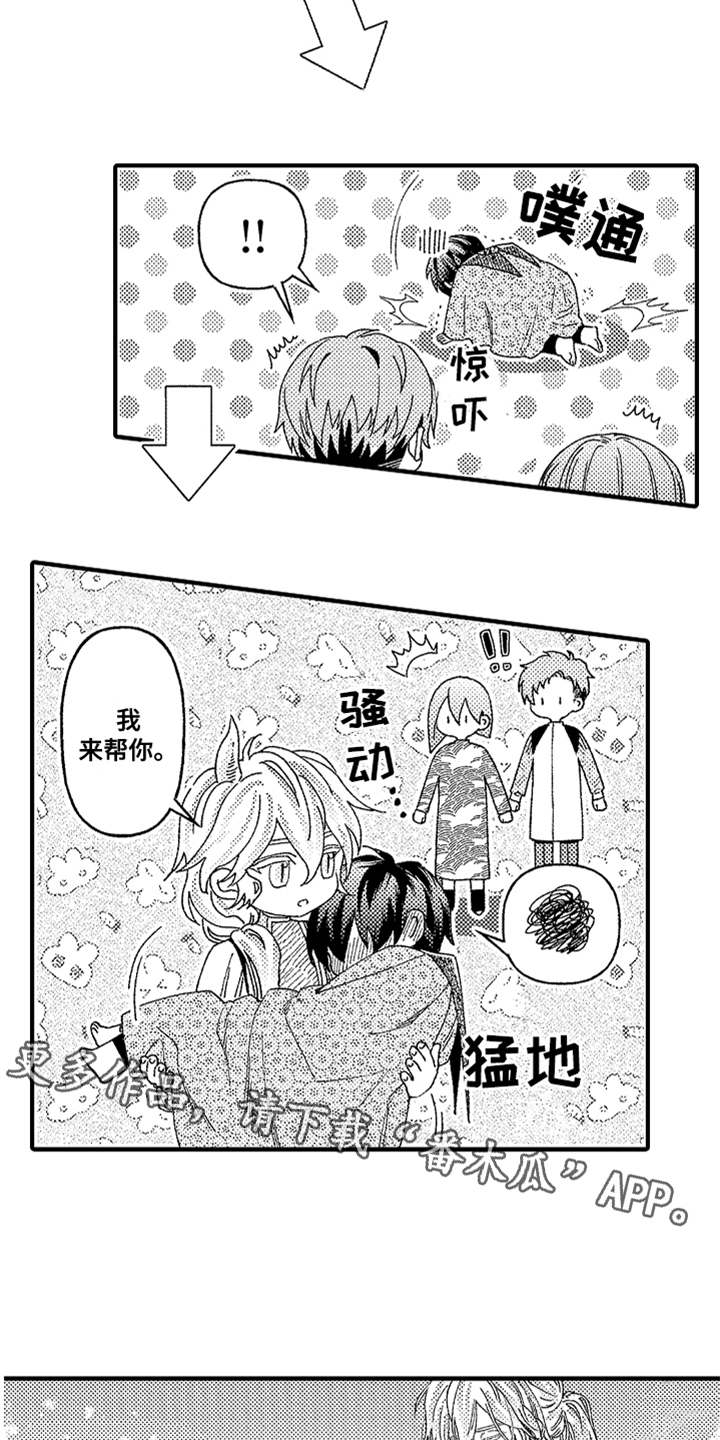 神兽宠儿漫画,第22章：道歉3图