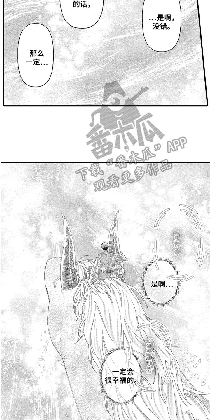 神兽宠儿漫画,第27章：幸福（完结）4图