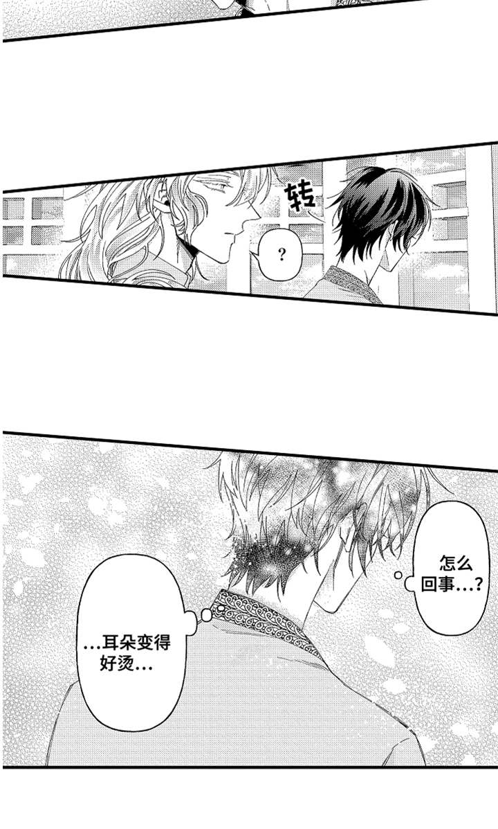 神兽宠儿漫画,第8章：约定1图