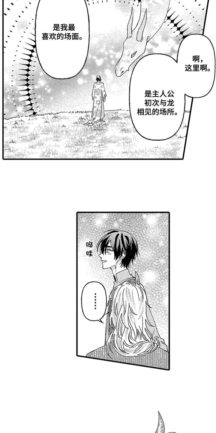 神兽宠儿漫画,第10章：太美了5图