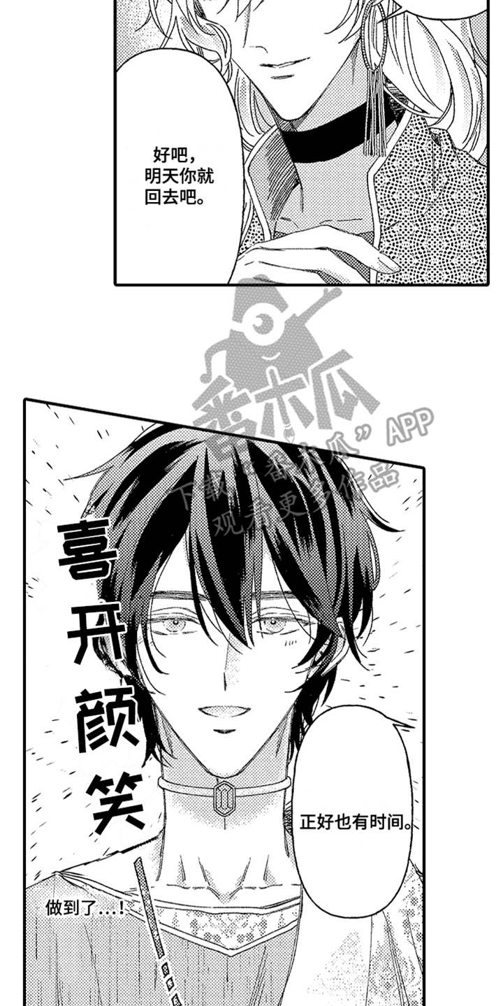 神兽宠儿漫画,第6章：返乡1图