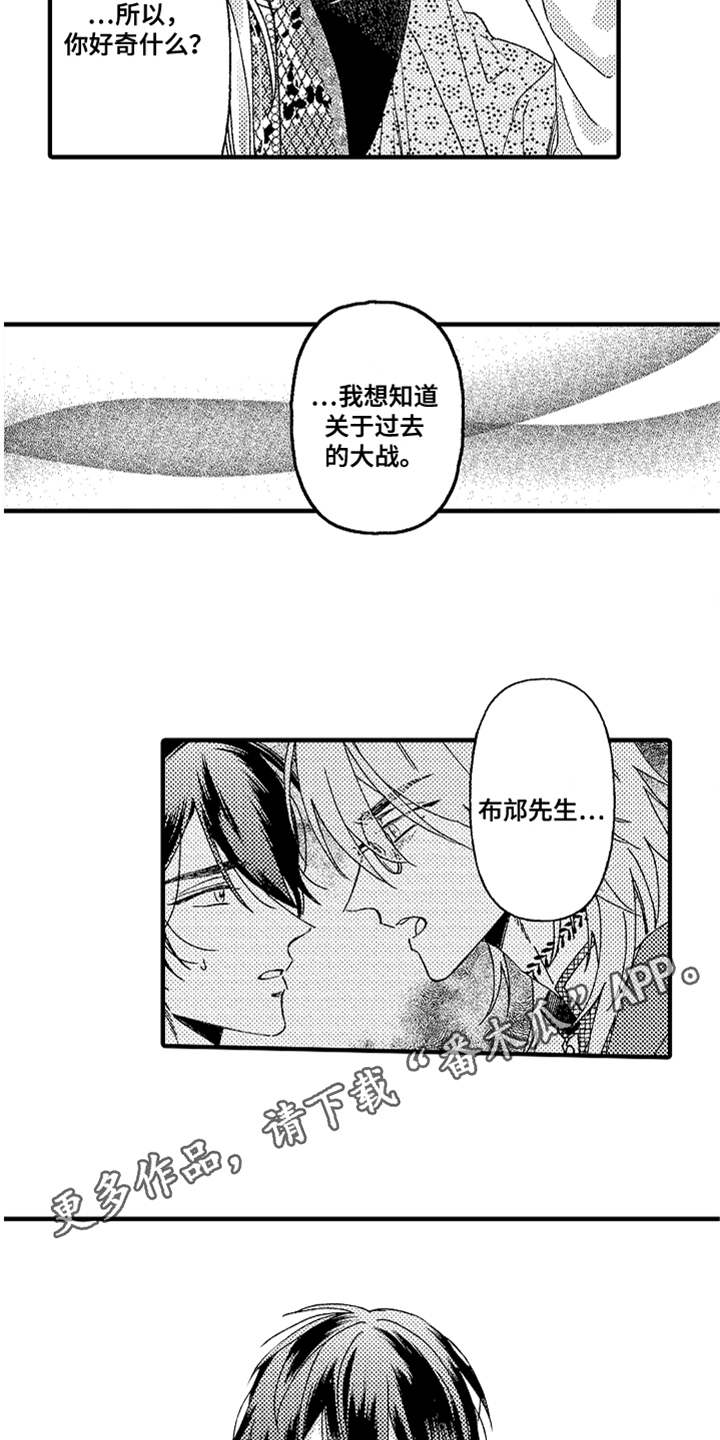 神兽宠儿漫画,第15章：真相3图