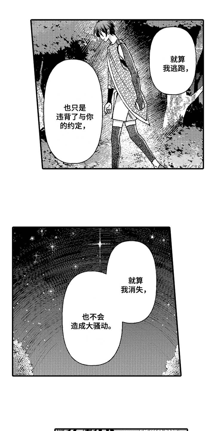 神兽宠儿漫画,第22章：道歉1图