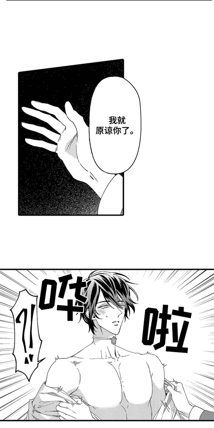 神兽宠儿漫画,第2章：宠物2图